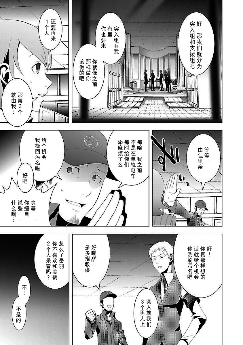 女神异闻录3第3卷图