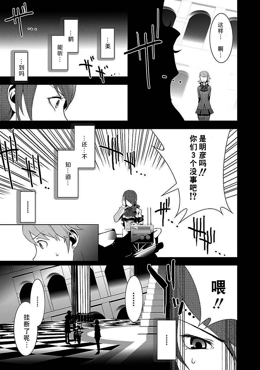 女神异闻录3第3卷图