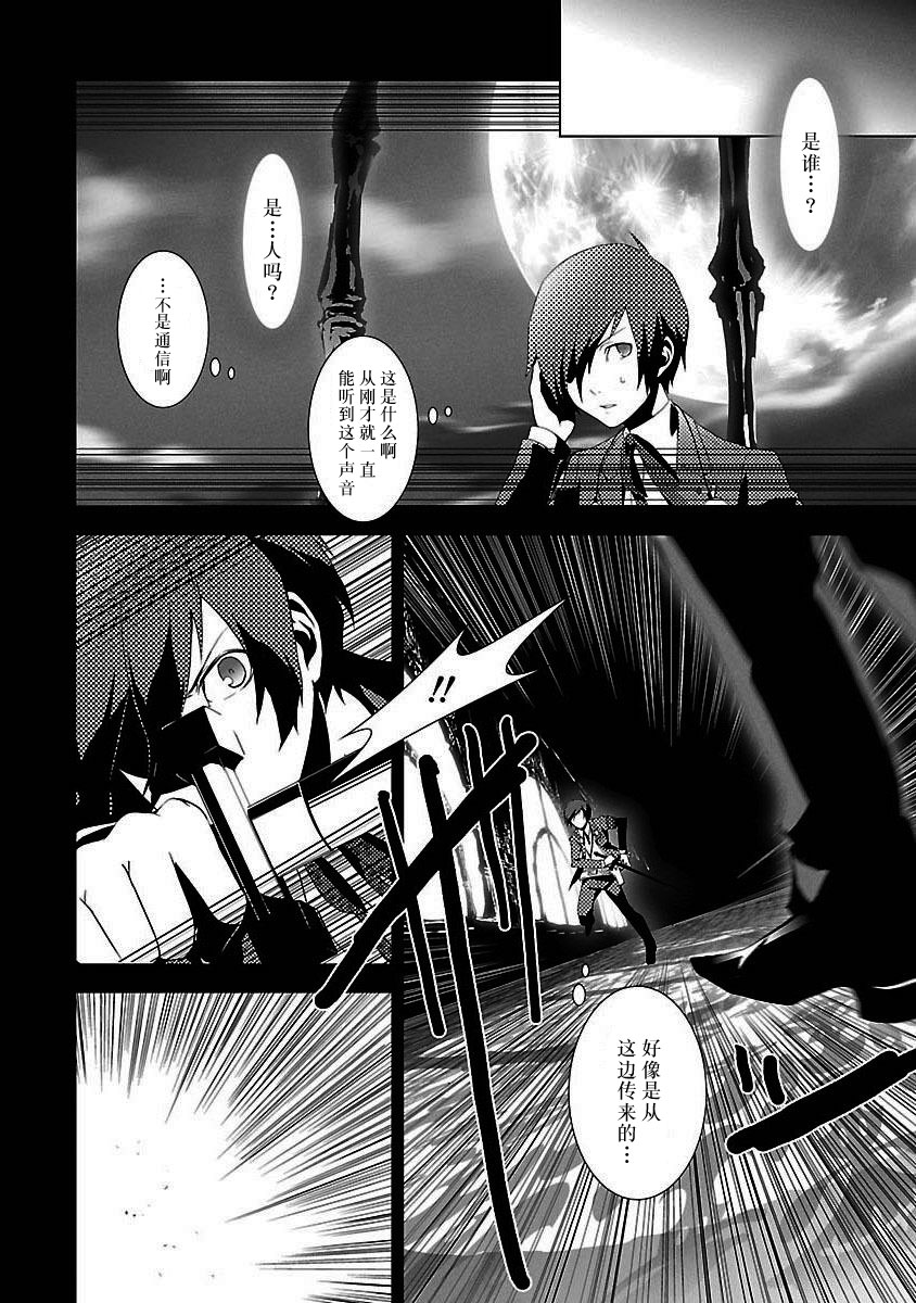 女神异闻录3第3卷图