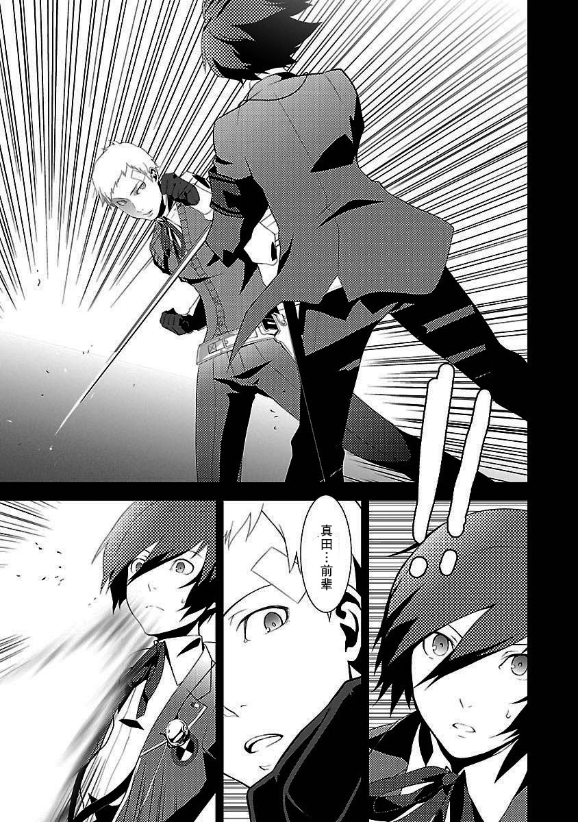 女神异闻录3第3卷图