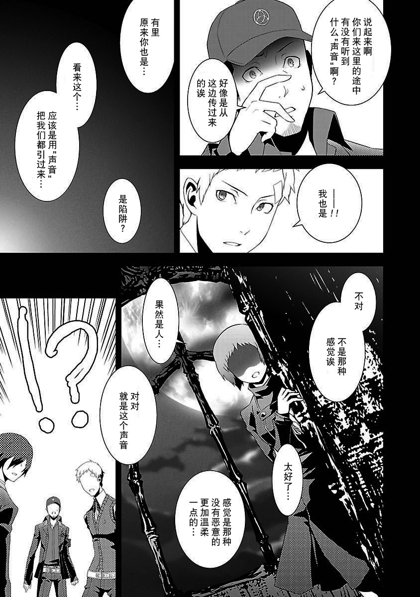 女神异闻录3第3卷图