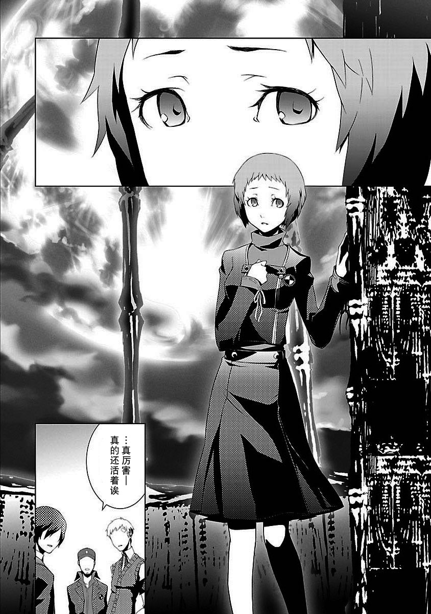 女神异闻录3第3卷图