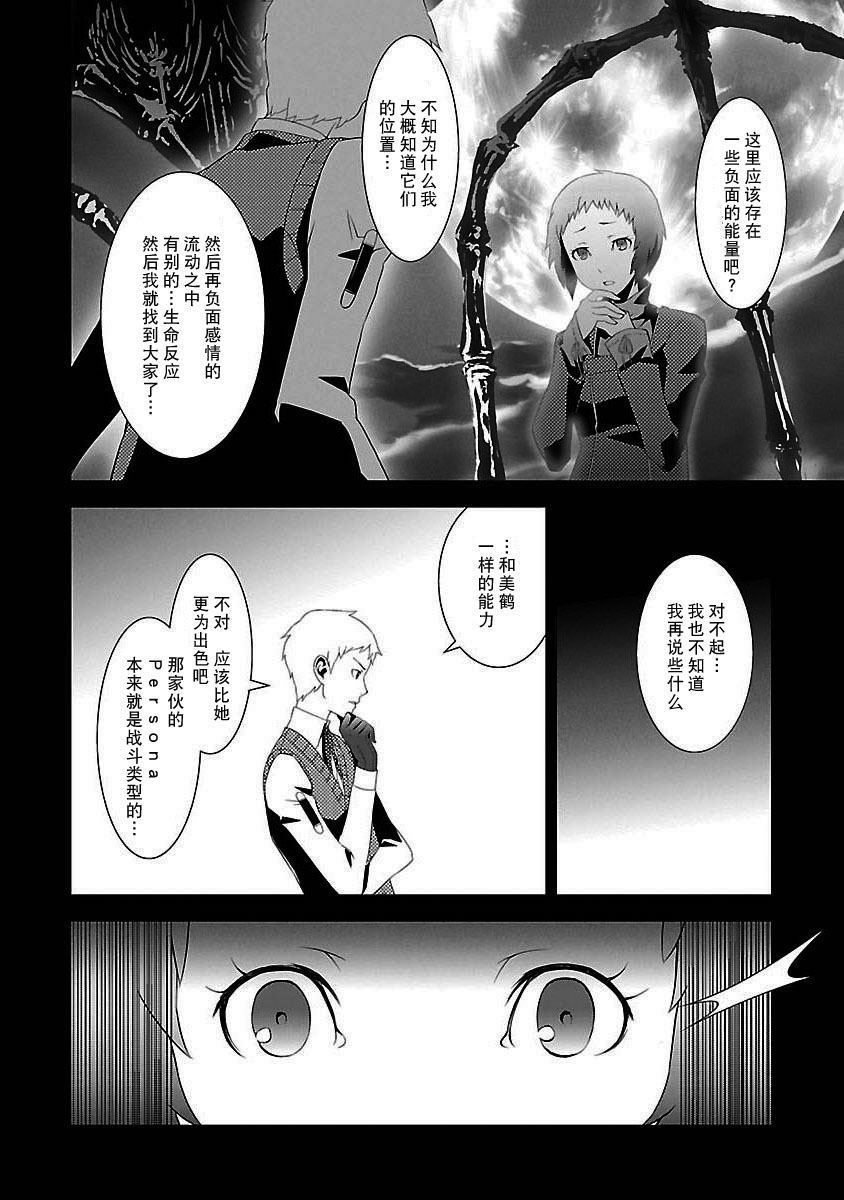 女神异闻录3第3卷图