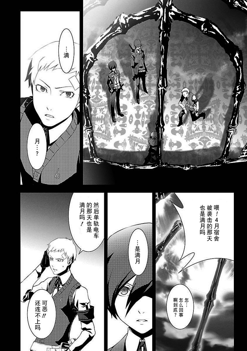 女神异闻录3第3卷图