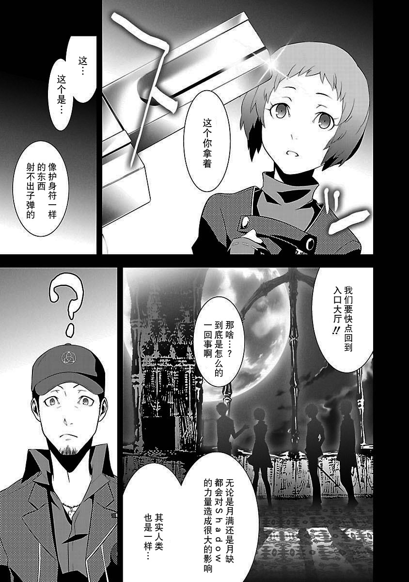 女神异闻录3第3卷图