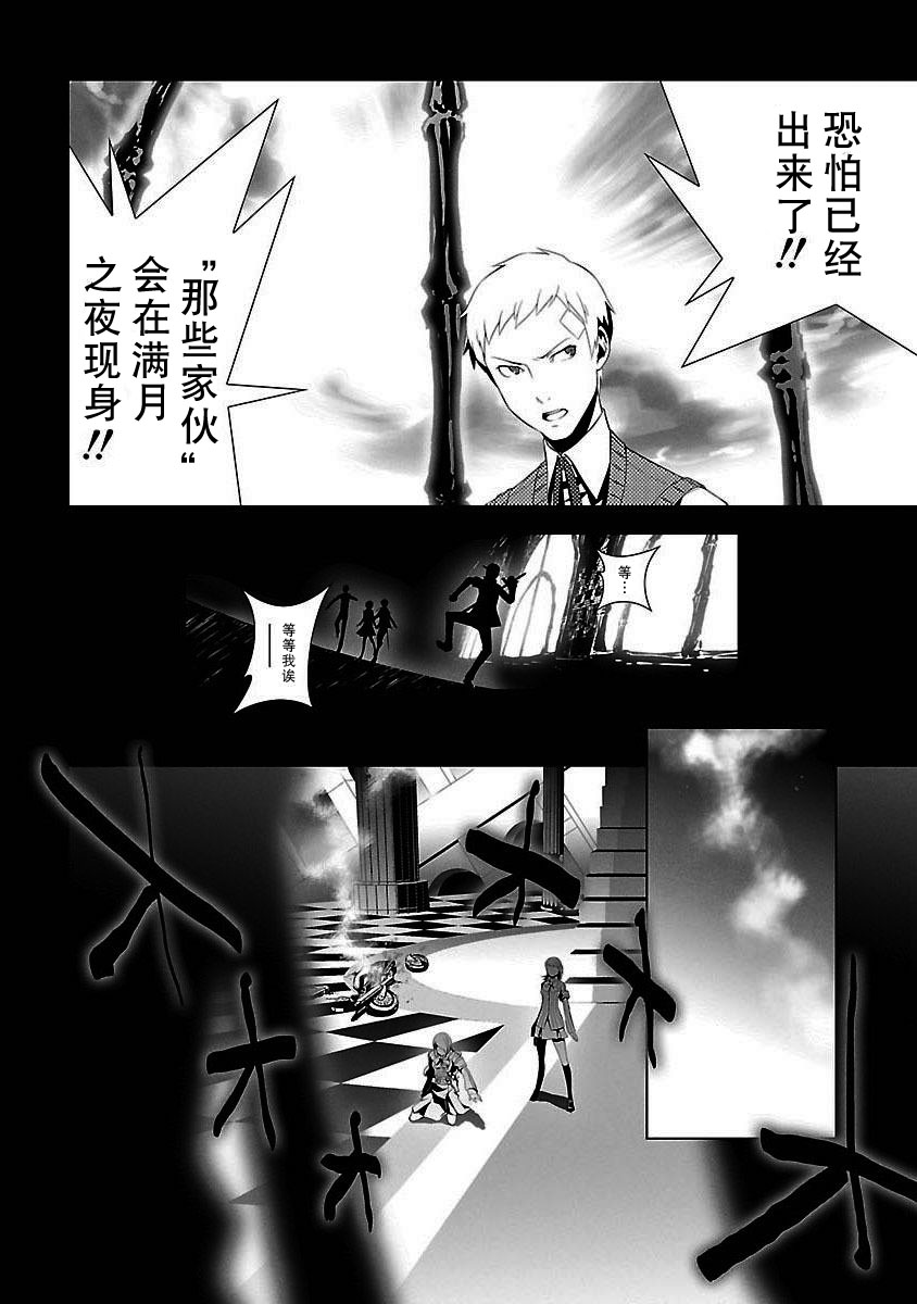 女神异闻录3第3卷图