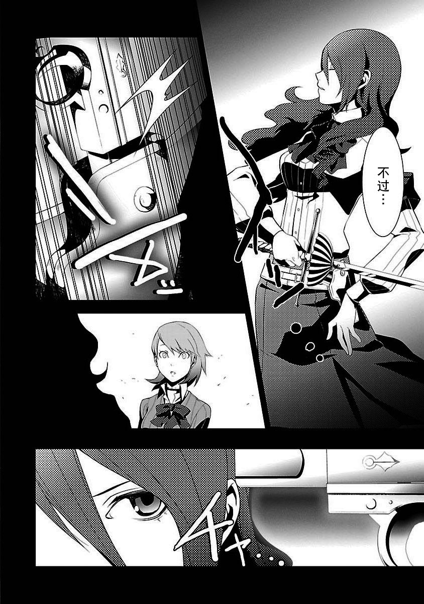 女神异闻录3第3卷图