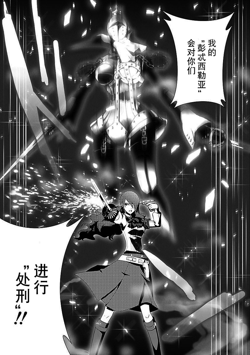 女神异闻录3第3卷图