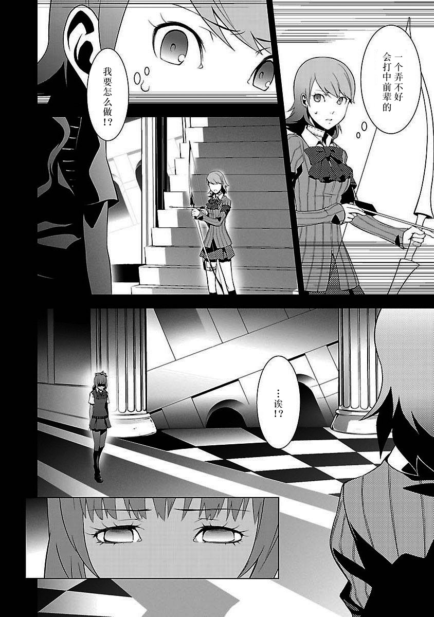 女神异闻录3第3卷图