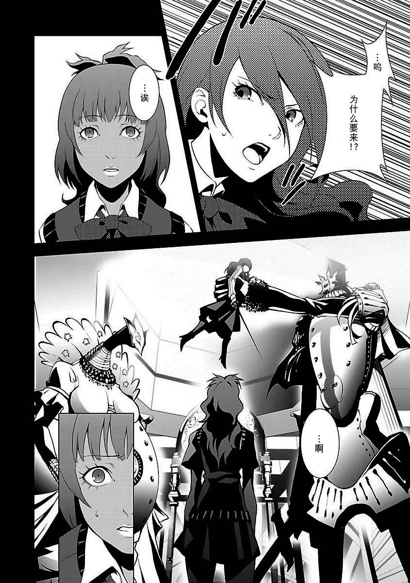 女神异闻录3第3卷图