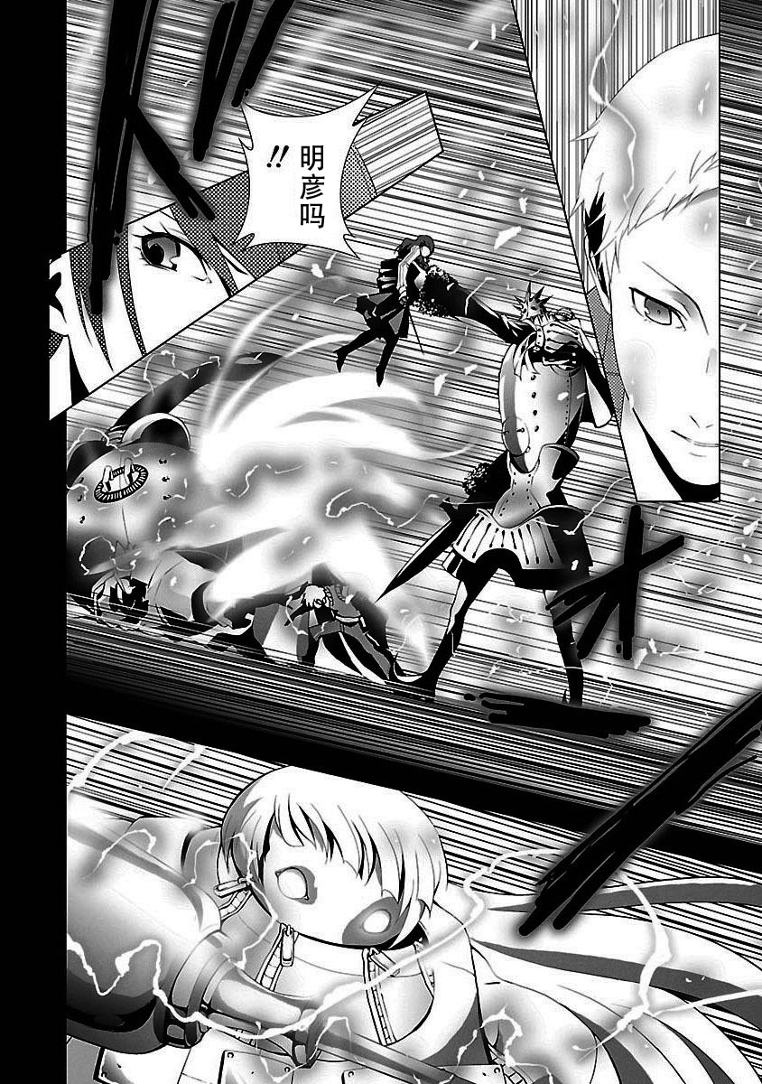 女神异闻录3第3卷图