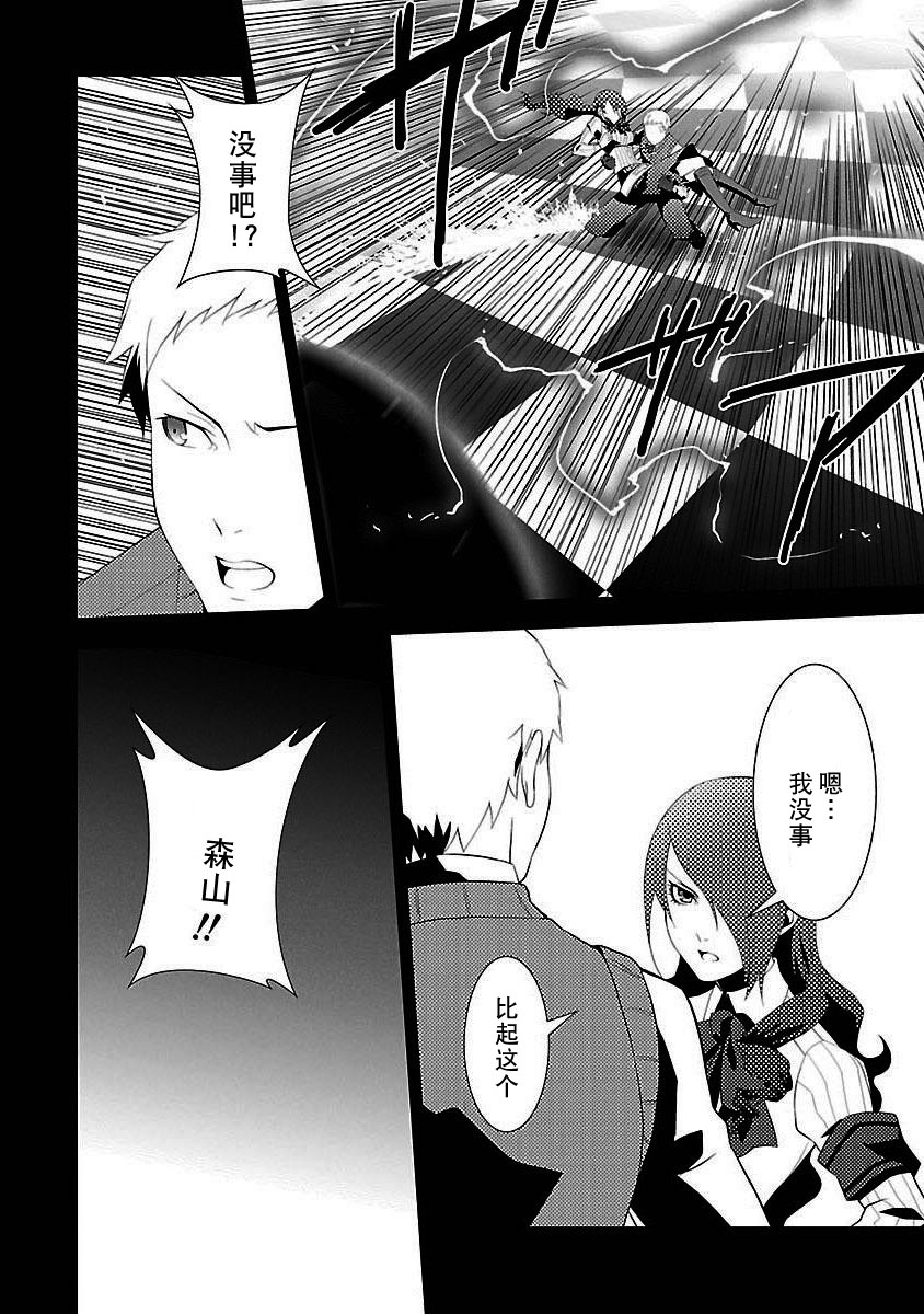 女神异闻录3第3卷图