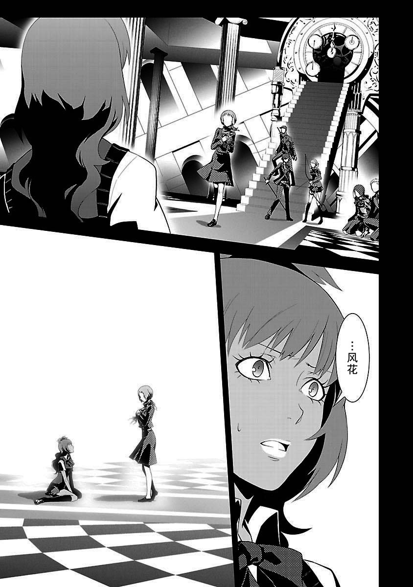 女神异闻录3第3卷图