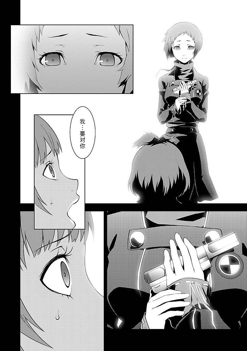 女神异闻录3第3卷图