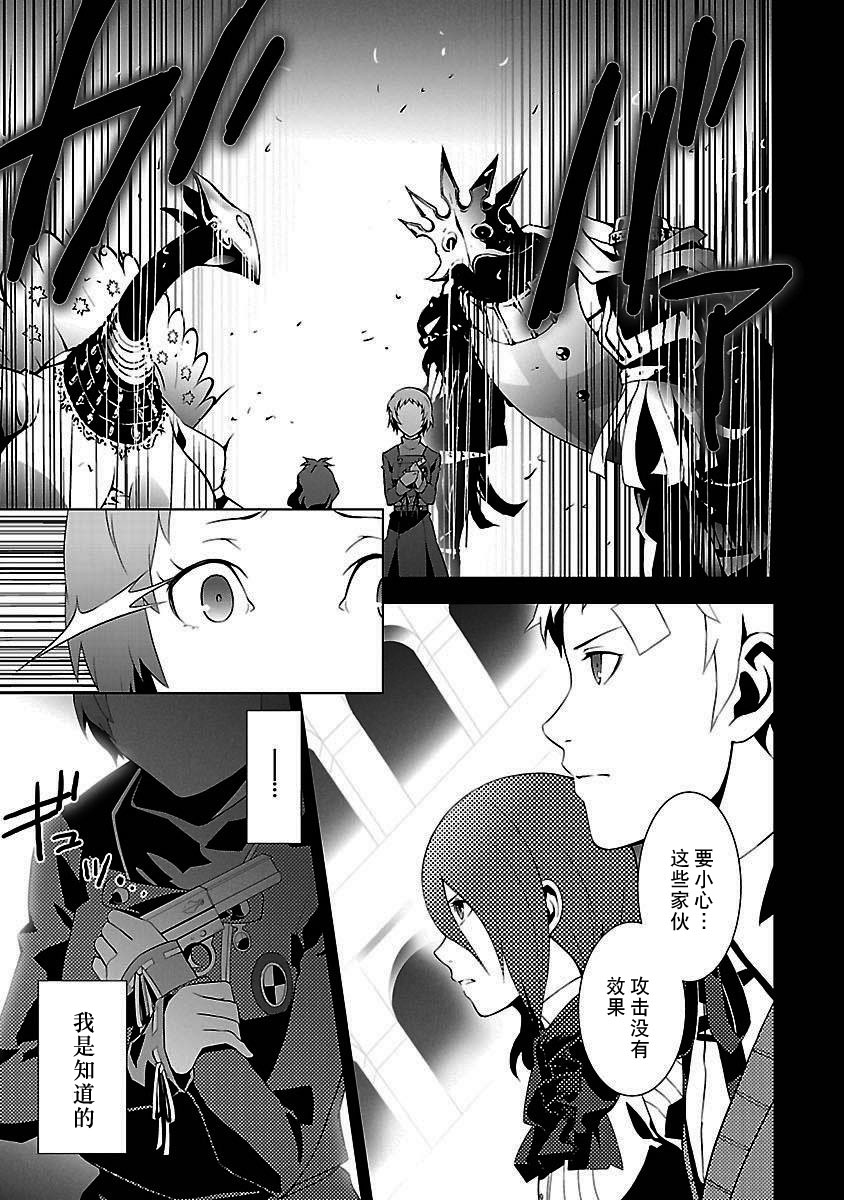 女神异闻录3第3卷图