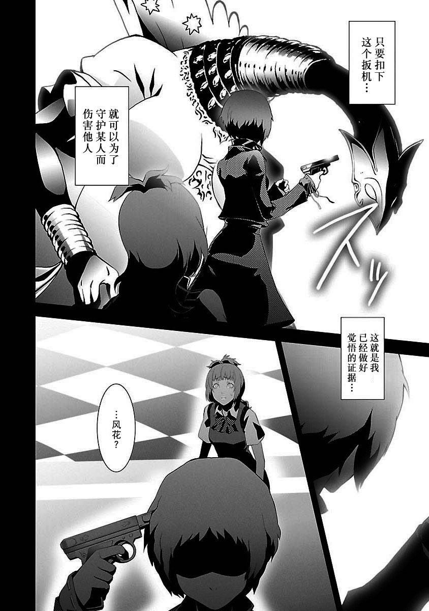 女神异闻录3第3卷图