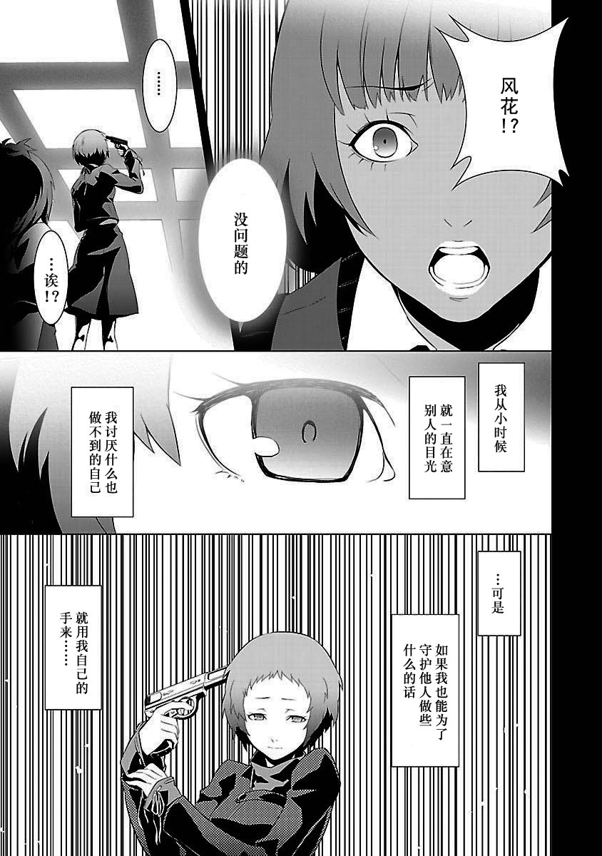 女神异闻录3第3卷图