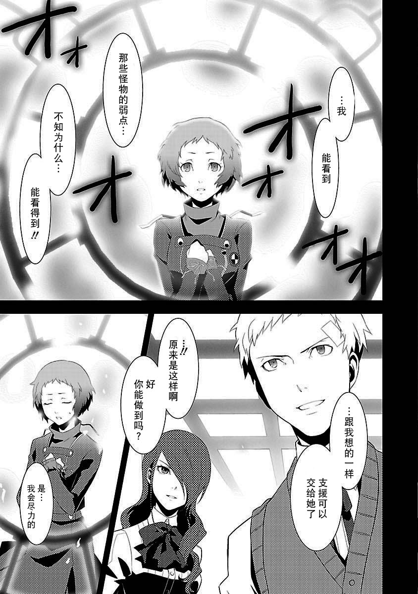 女神异闻录3第3卷图