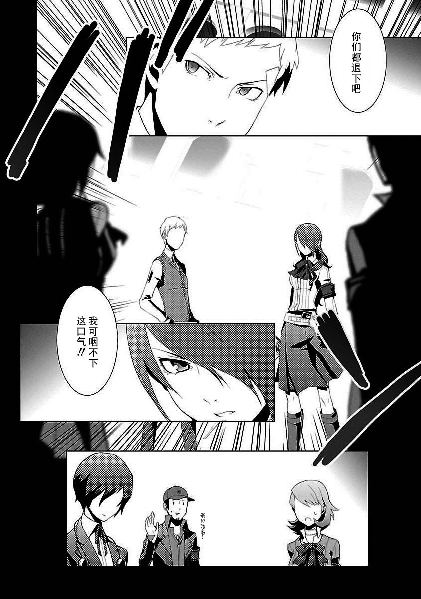 女神异闻录3第3卷图