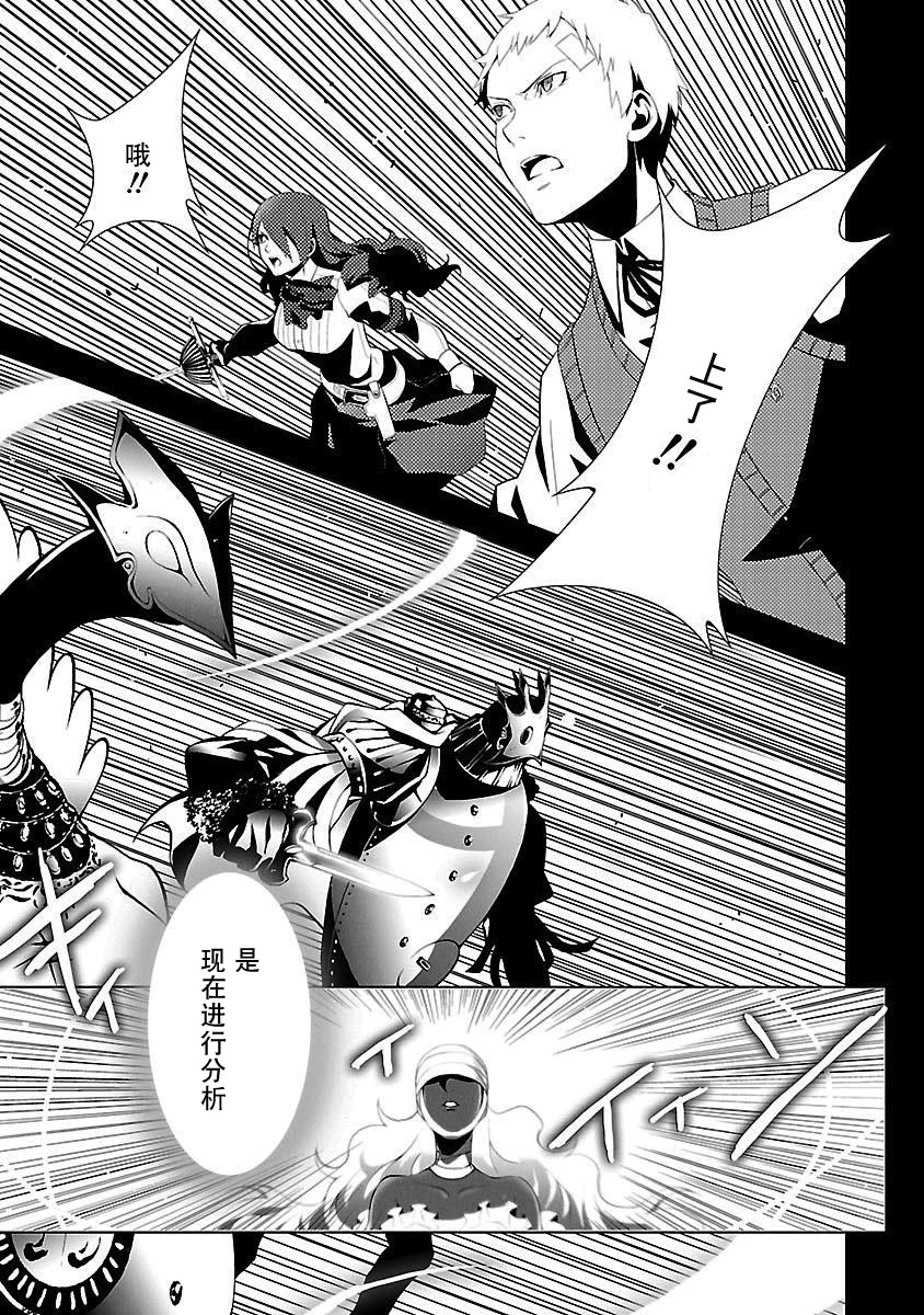 女神异闻录3第3卷图