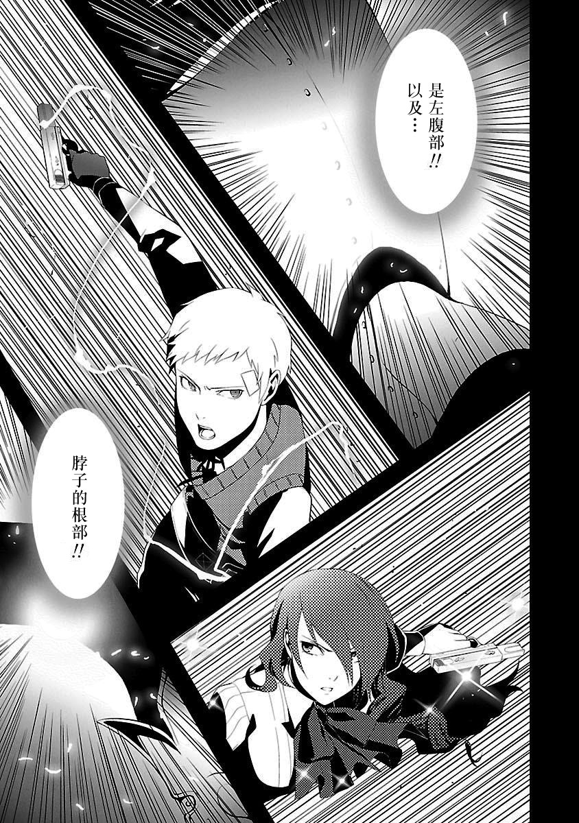 女神异闻录3第3卷图