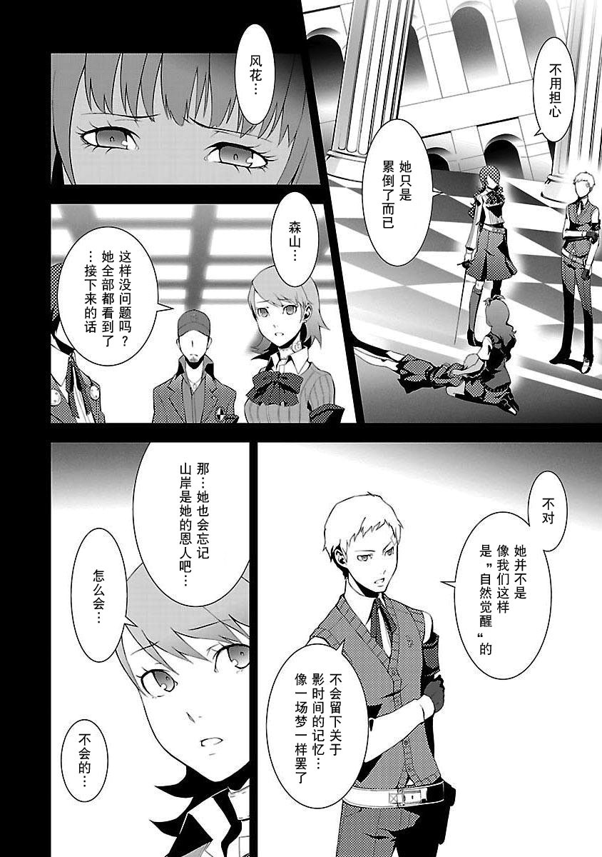 女神异闻录3第3卷图