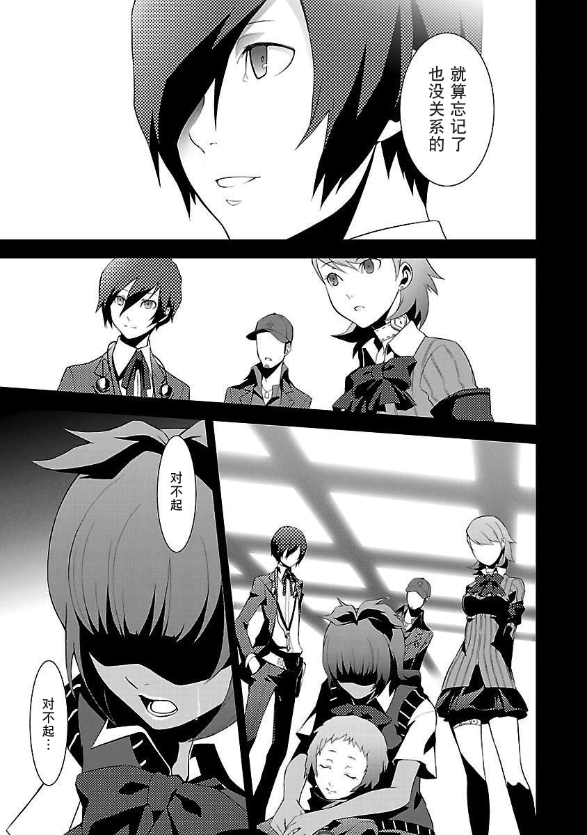 女神异闻录3第3卷图