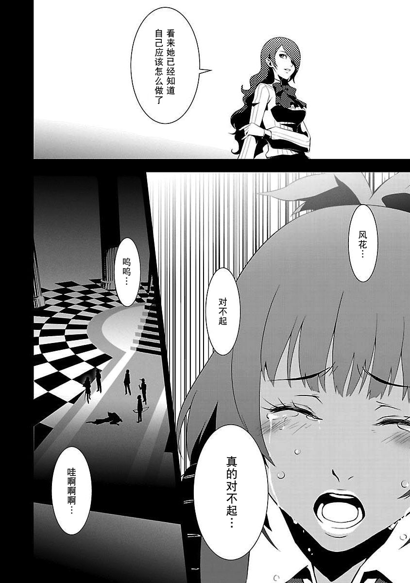 女神异闻录3第3卷图