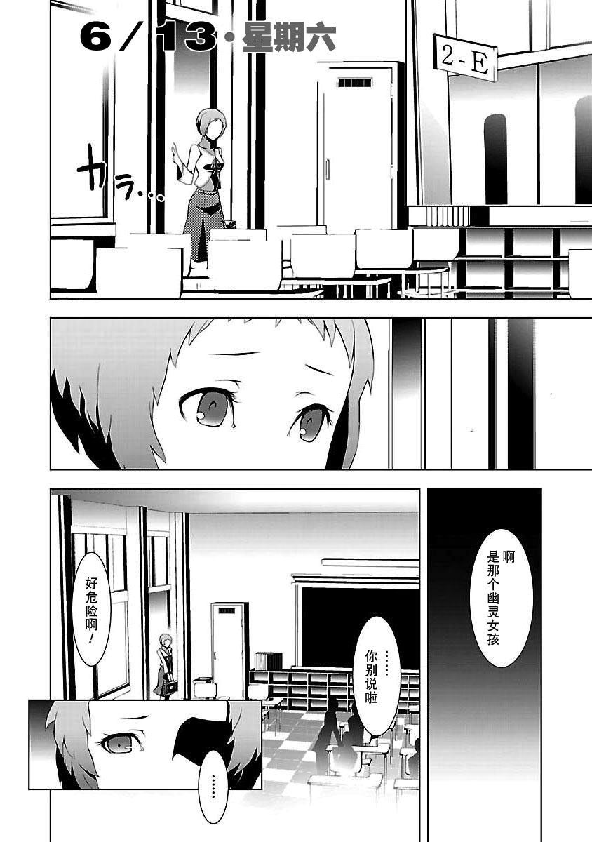 女神异闻录3第3卷图