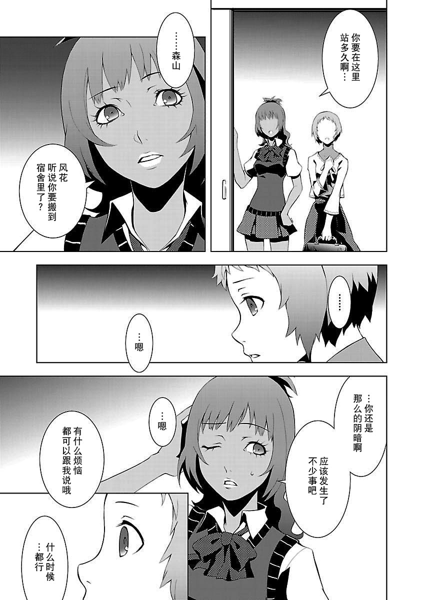 女神异闻录3第3卷图