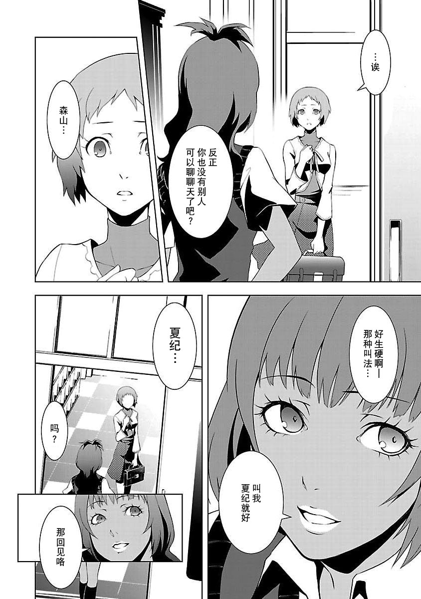 女神异闻录3第3卷图