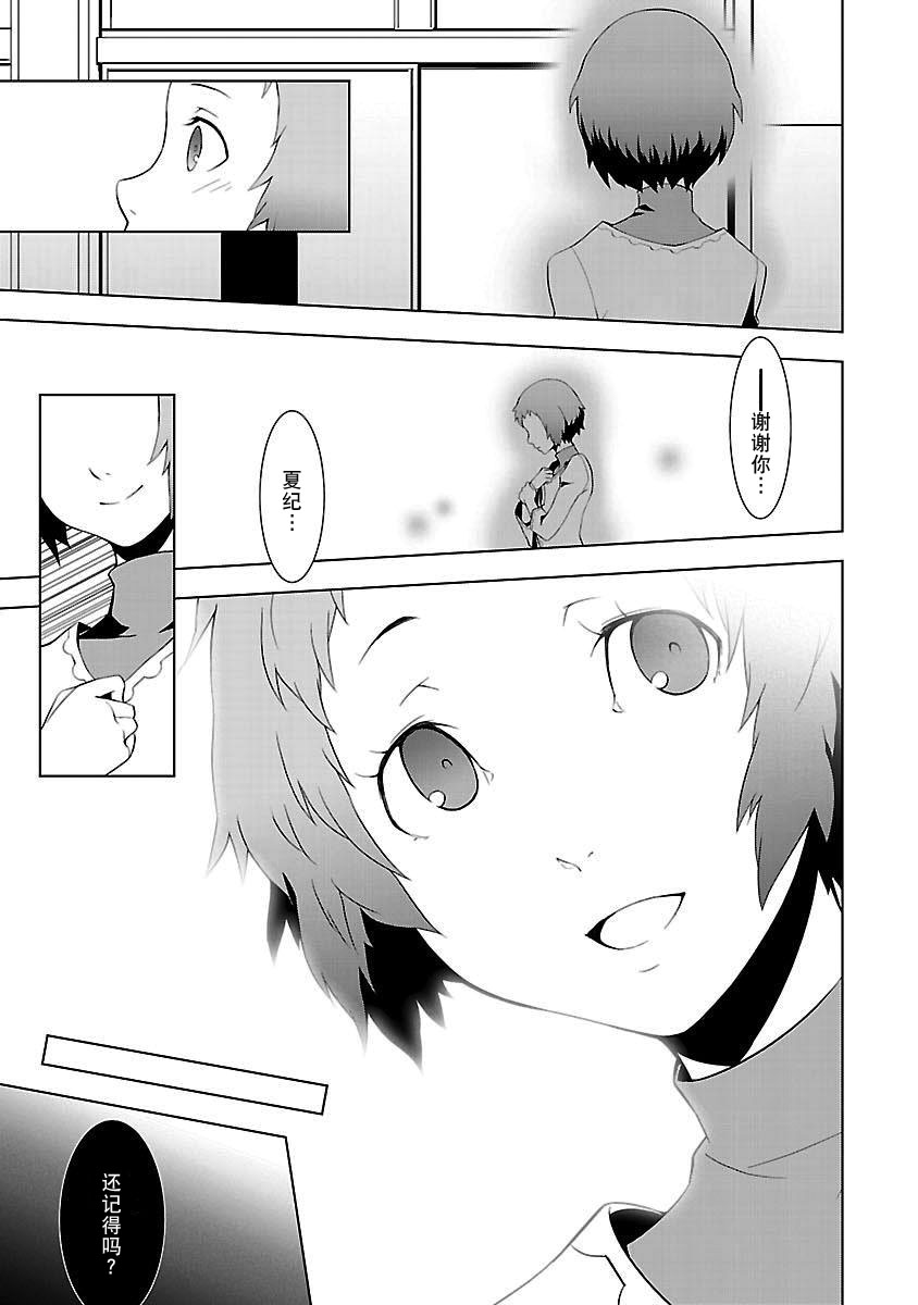 女神异闻录3第3卷图