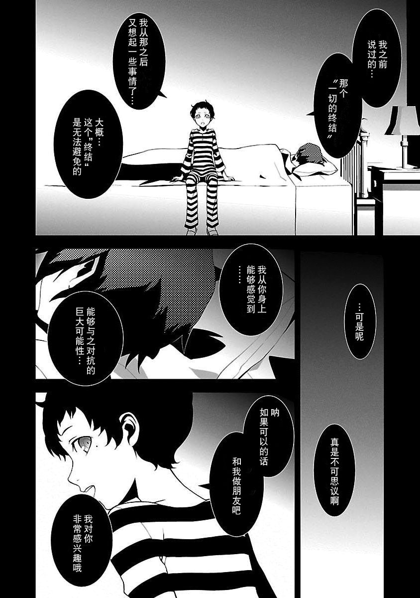 女神异闻录3第3卷图