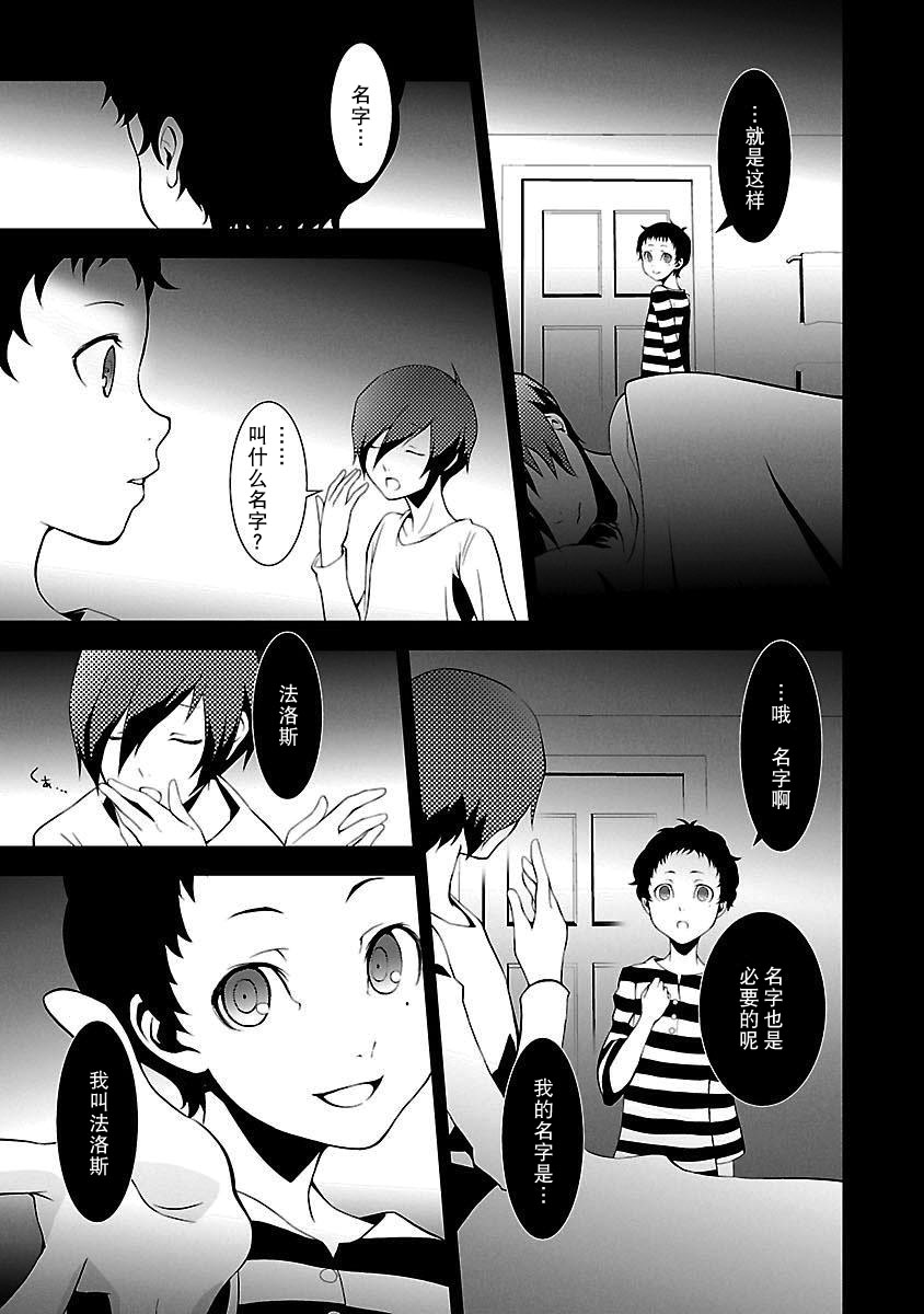 女神异闻录3第3卷图