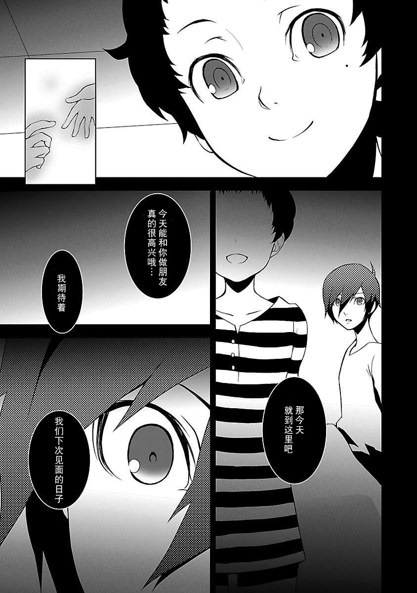 女神异闻录3第3卷图