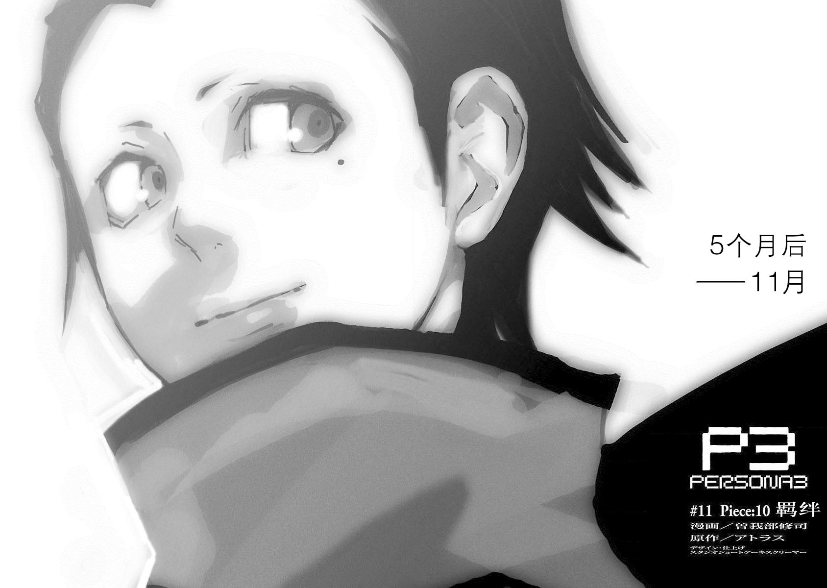 女神异闻录3第3卷图