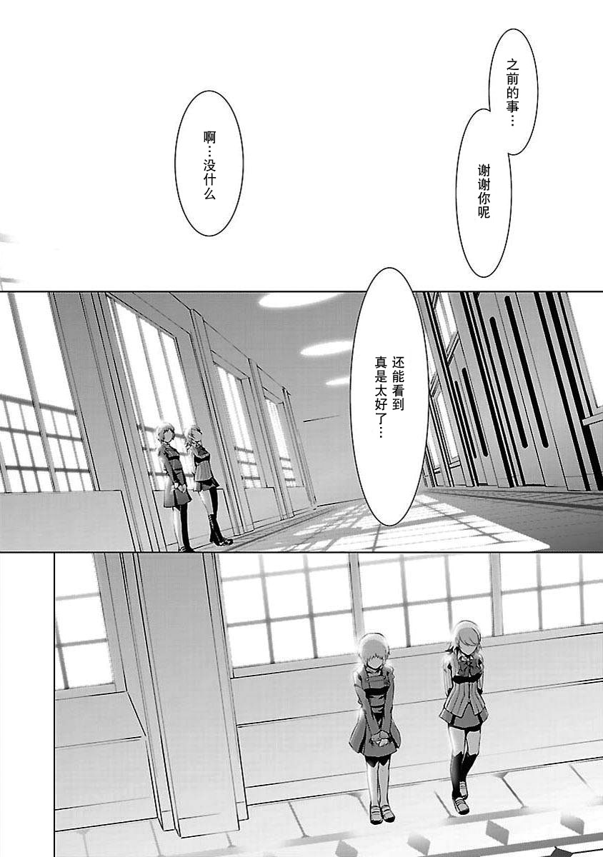 女神异闻录3第3卷图