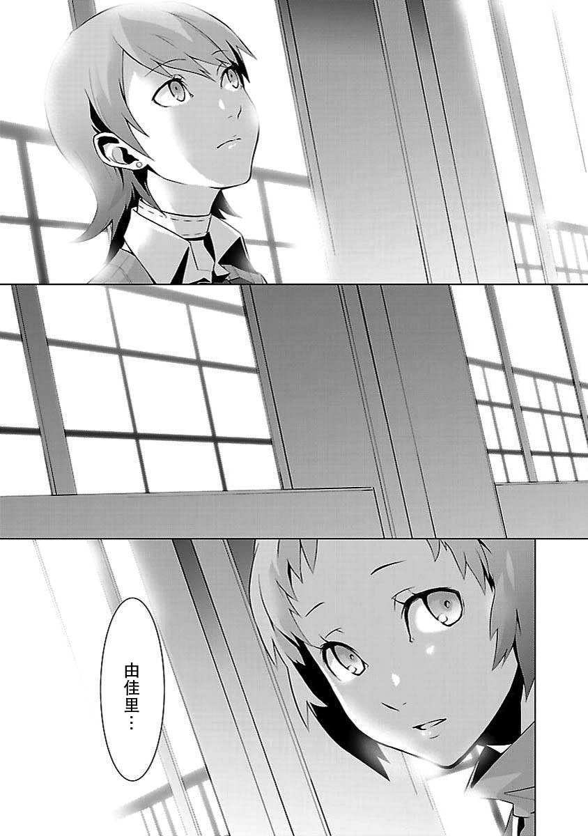 女神异闻录3第3卷图