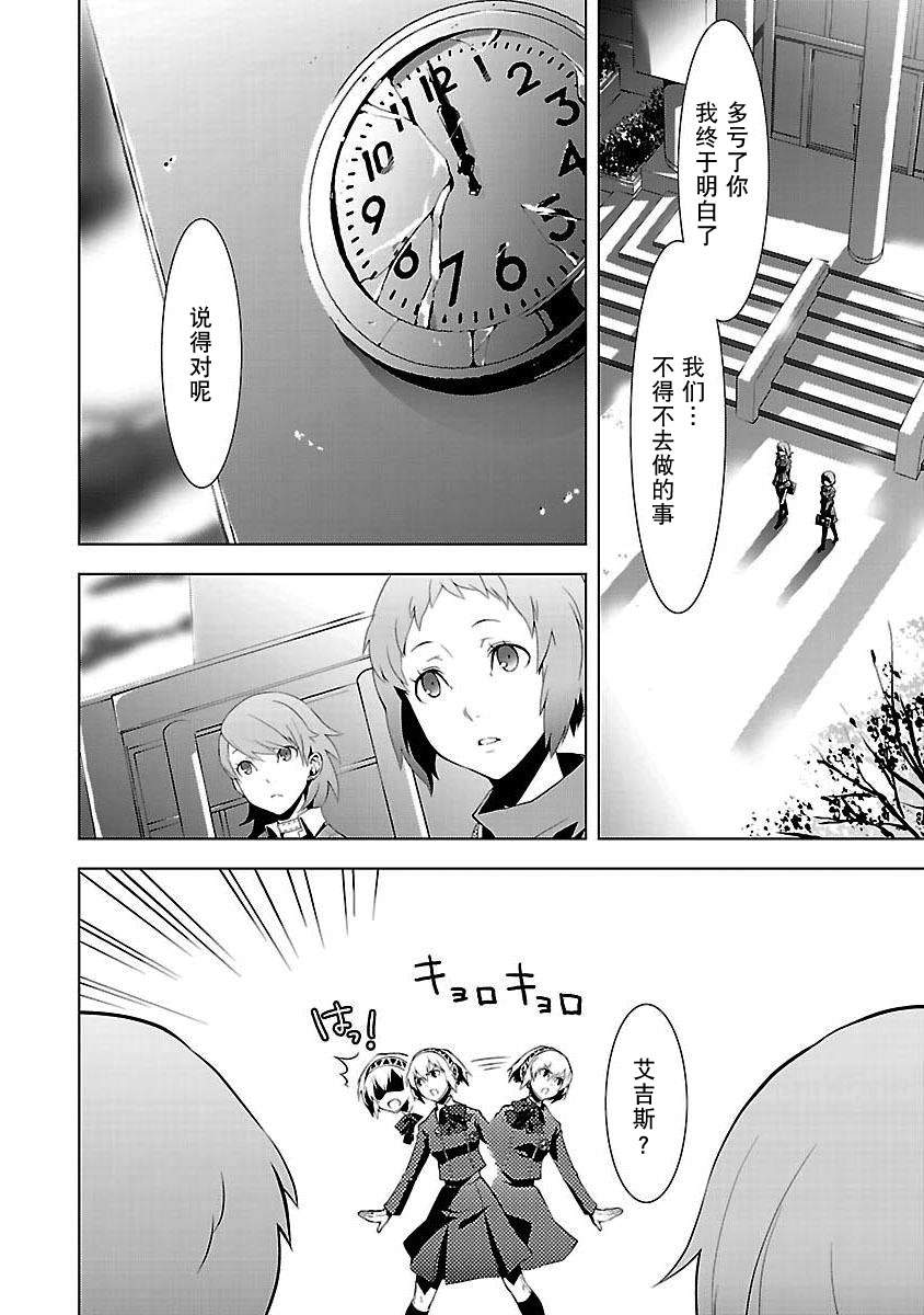 女神异闻录3第3卷图