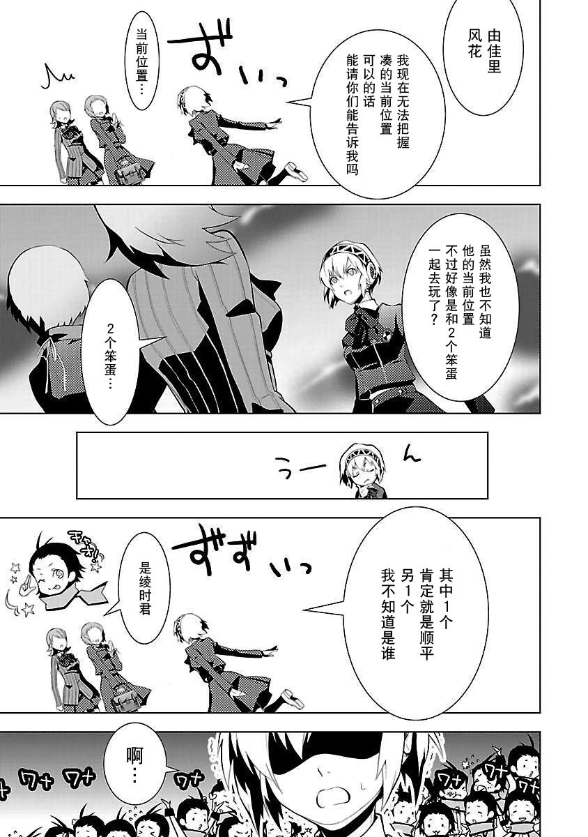 女神异闻录3第3卷图