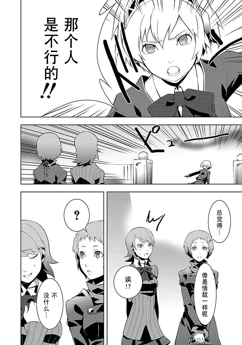 女神异闻录3第3卷图