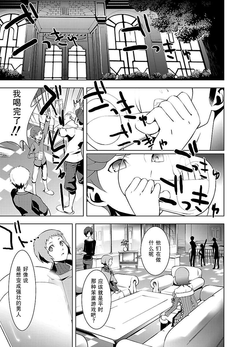 女神异闻录3第3卷图