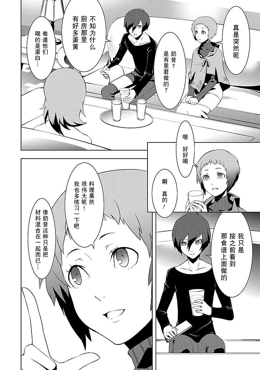 女神异闻录3第3卷图