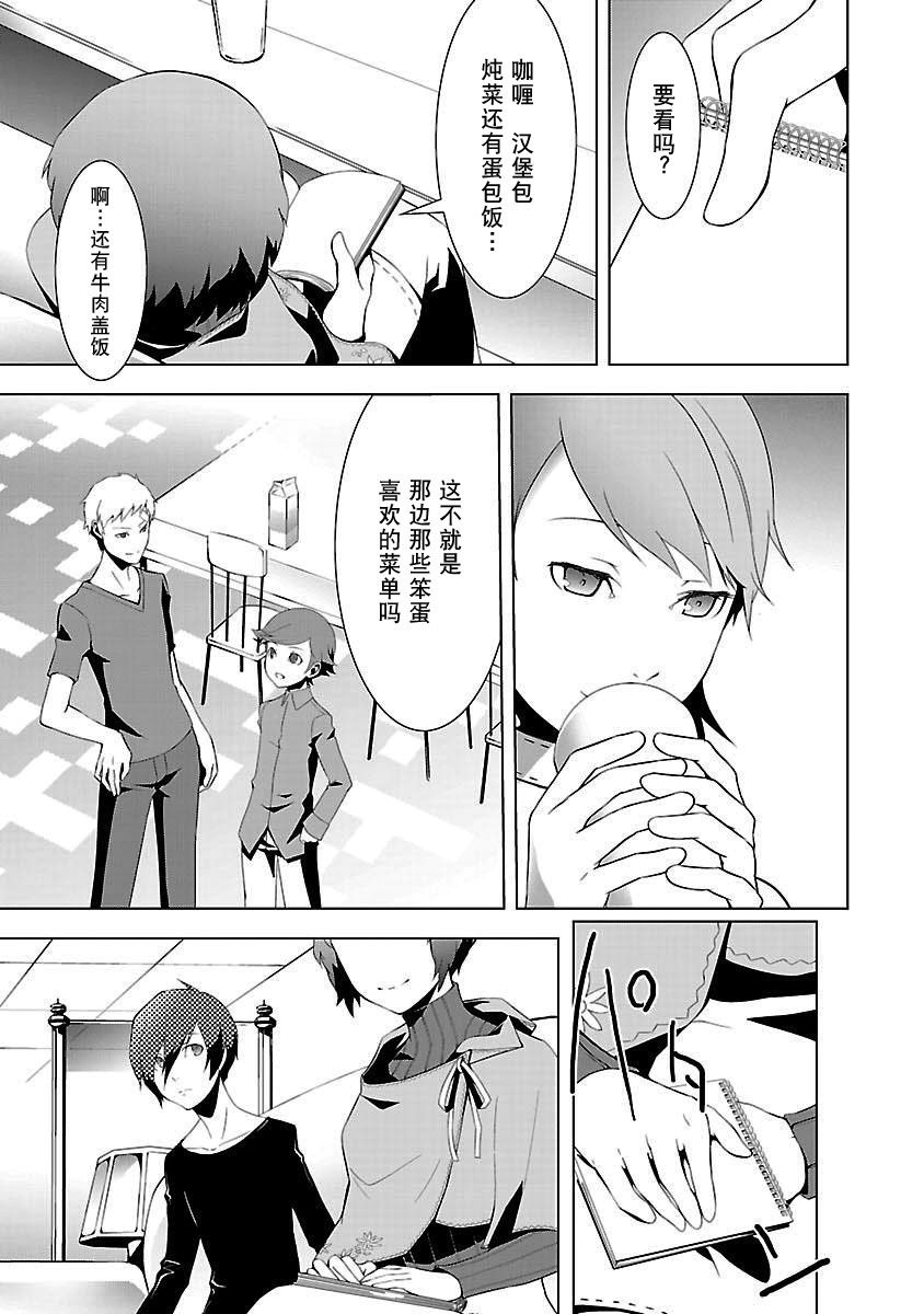 女神异闻录3第3卷图