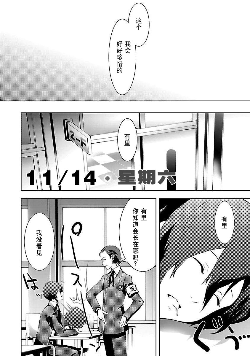 女神异闻录3第3卷图