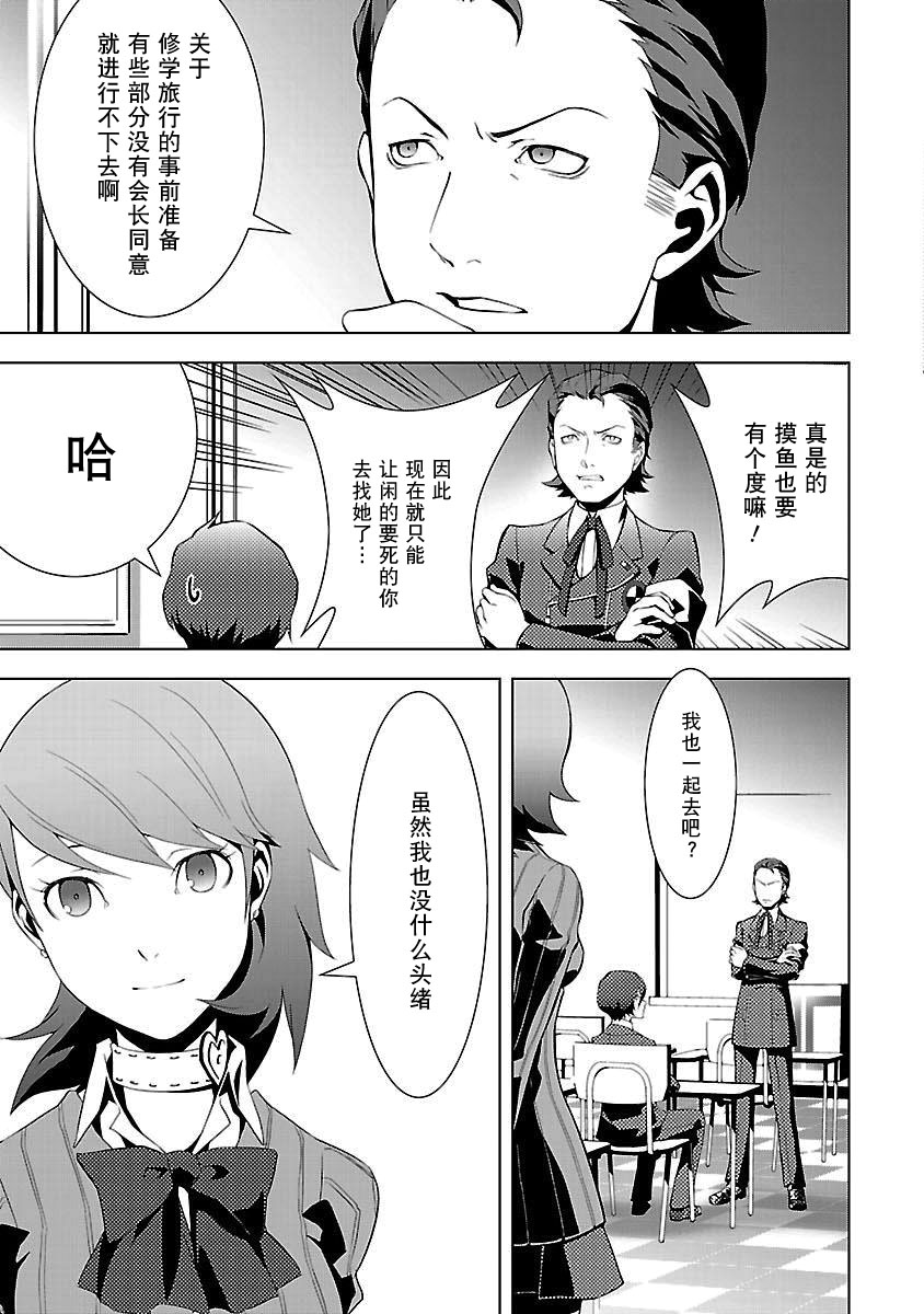 女神异闻录3第3卷图