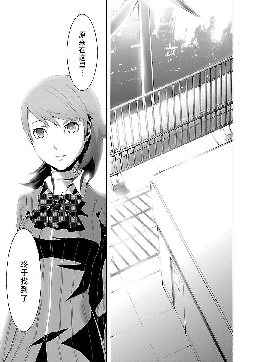 女神异闻录3第3卷图