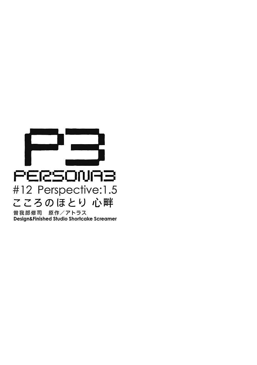 女神异闻录3第3卷图