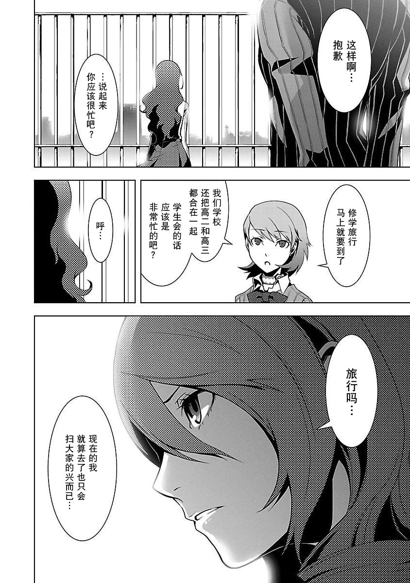 女神异闻录3第3卷图