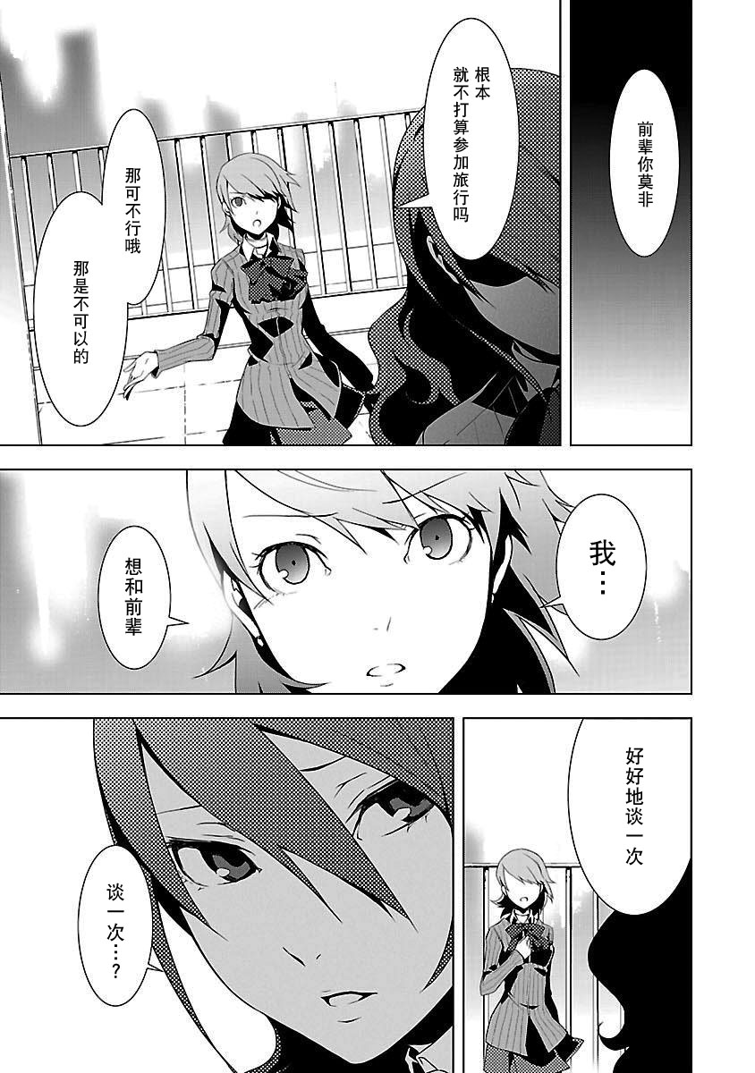 女神异闻录3第3卷图